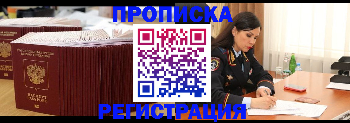 временная регистрация для школы в Райчихинске