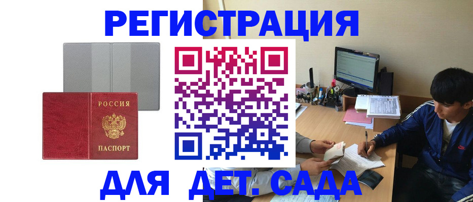 прописка гарантия в Райчихинске